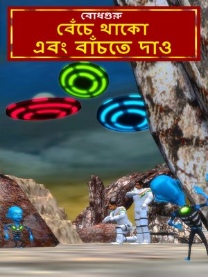 cover image of Live and Let Live (Bengali)